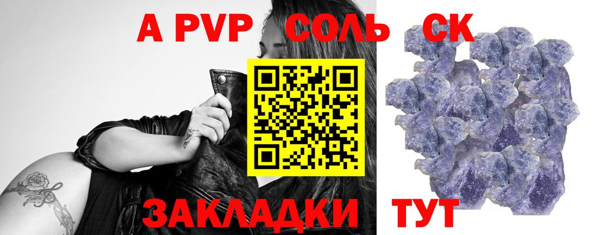 Alpha-PVP крисы CK Холмск