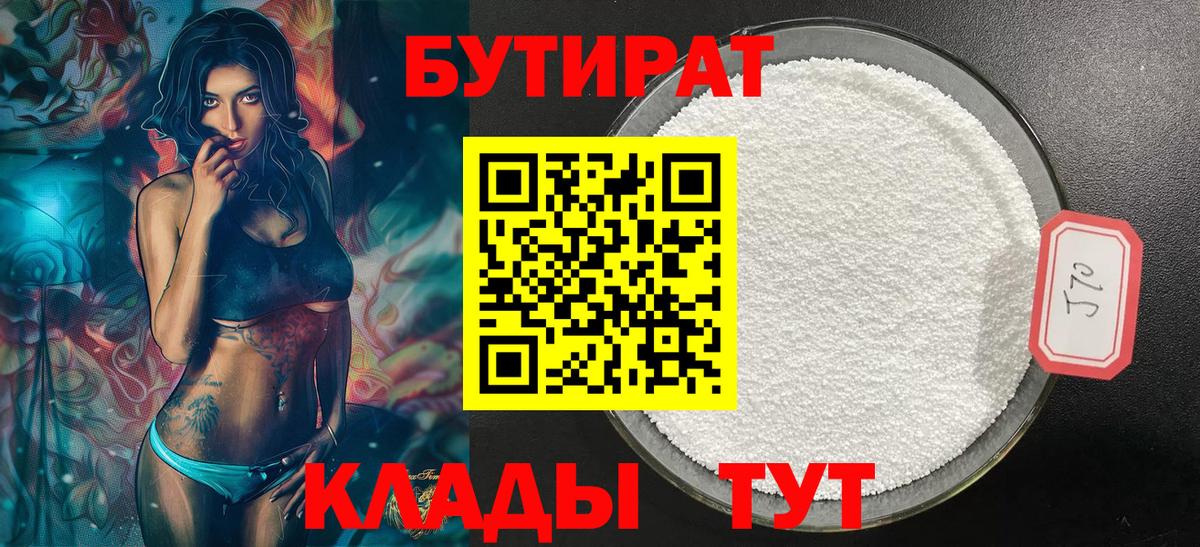 Бутират оксибутират  Вход с VPN  Холмск 