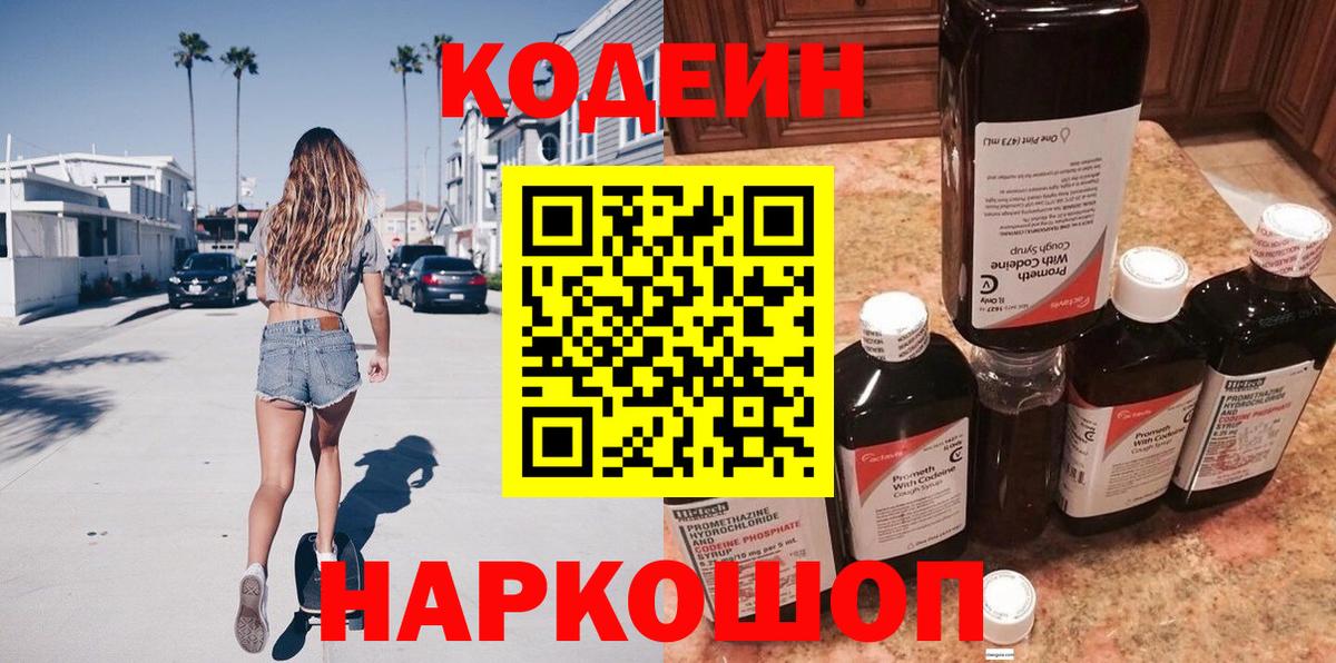 Кодеин напиток Lean (лин)  Кодеин напиток Lean (лин)  Вход с VPN  Холмск 