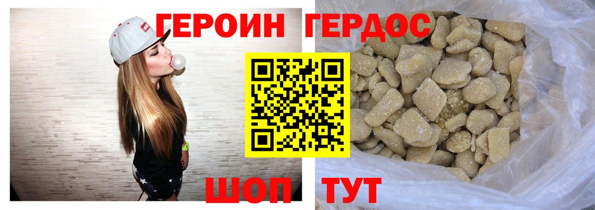 Героин  Вход с VPN  Холмск  ГЕРОИН хмурый 
