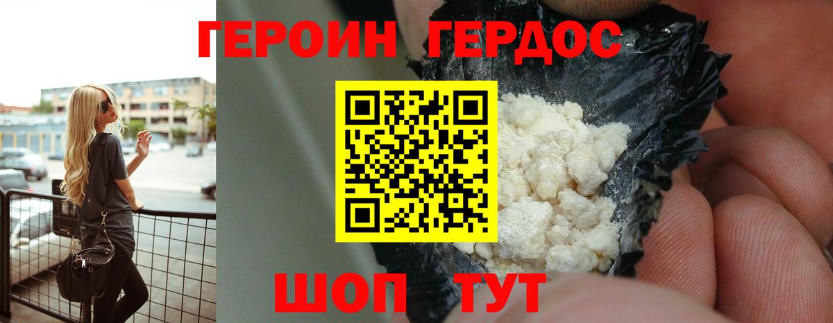 ГЕРОИН герыч Холмск
