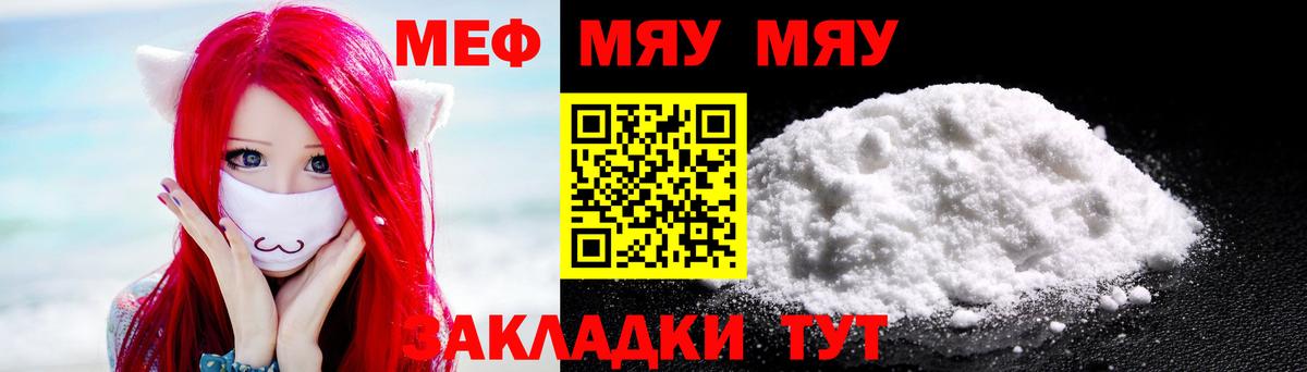 Меф мяу мяу мука Холмск