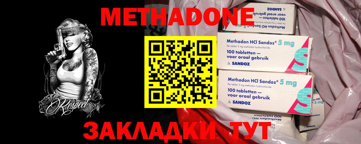 Холмск  МЕТАДОН мёд  маркетплейс телеграм  Вход с VPN 