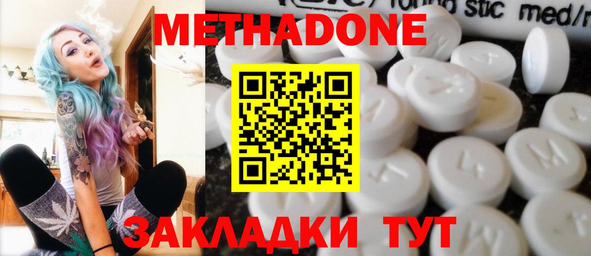 МЕТАДОН VHQ Холмск