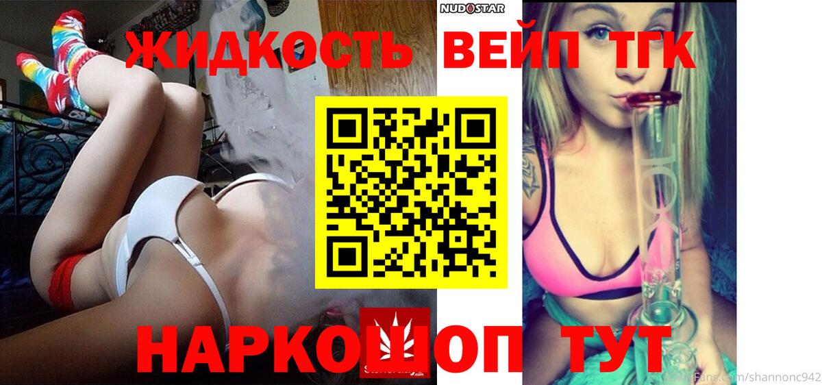 Холмск  ТГК концентрат  ТГК вейп с тгк  Вход с VPN 