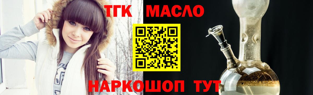 ТГК гашишное масло Холмск